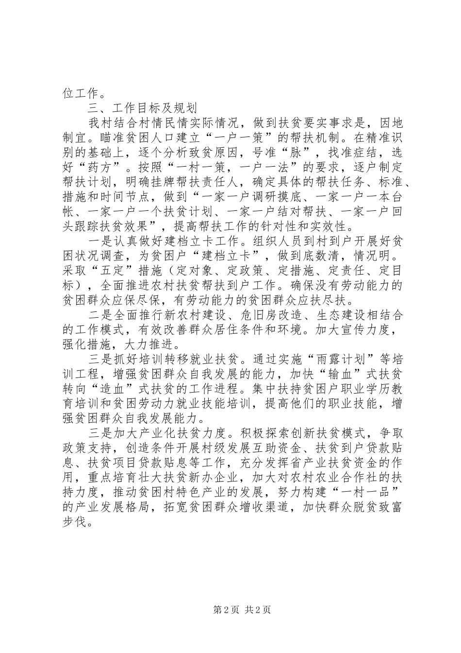 某村扶贫攻坚工作汇报 _第2页