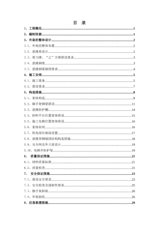 型钢悬挑脚手架施工方案（153页）