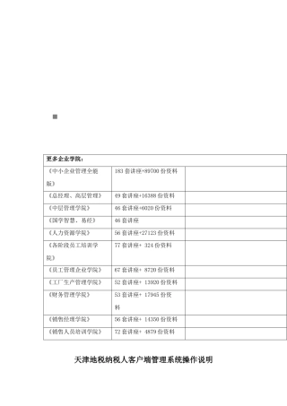 天津地税纳税人客户端管理系统使用说明