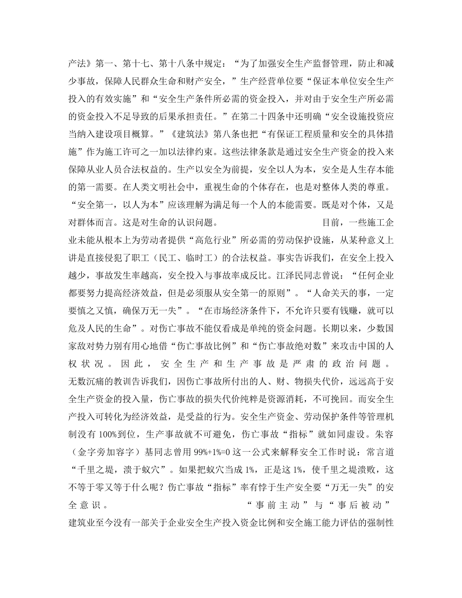 《安全管理》之“指标”不是“绿灯”——建筑企业“伤亡指标”管理存在的问题 _第2页