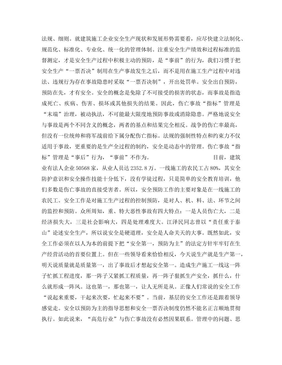 《安全管理》之“指标”不是“绿灯”——建筑企业“伤亡指标”管理存在的问题 _第3页