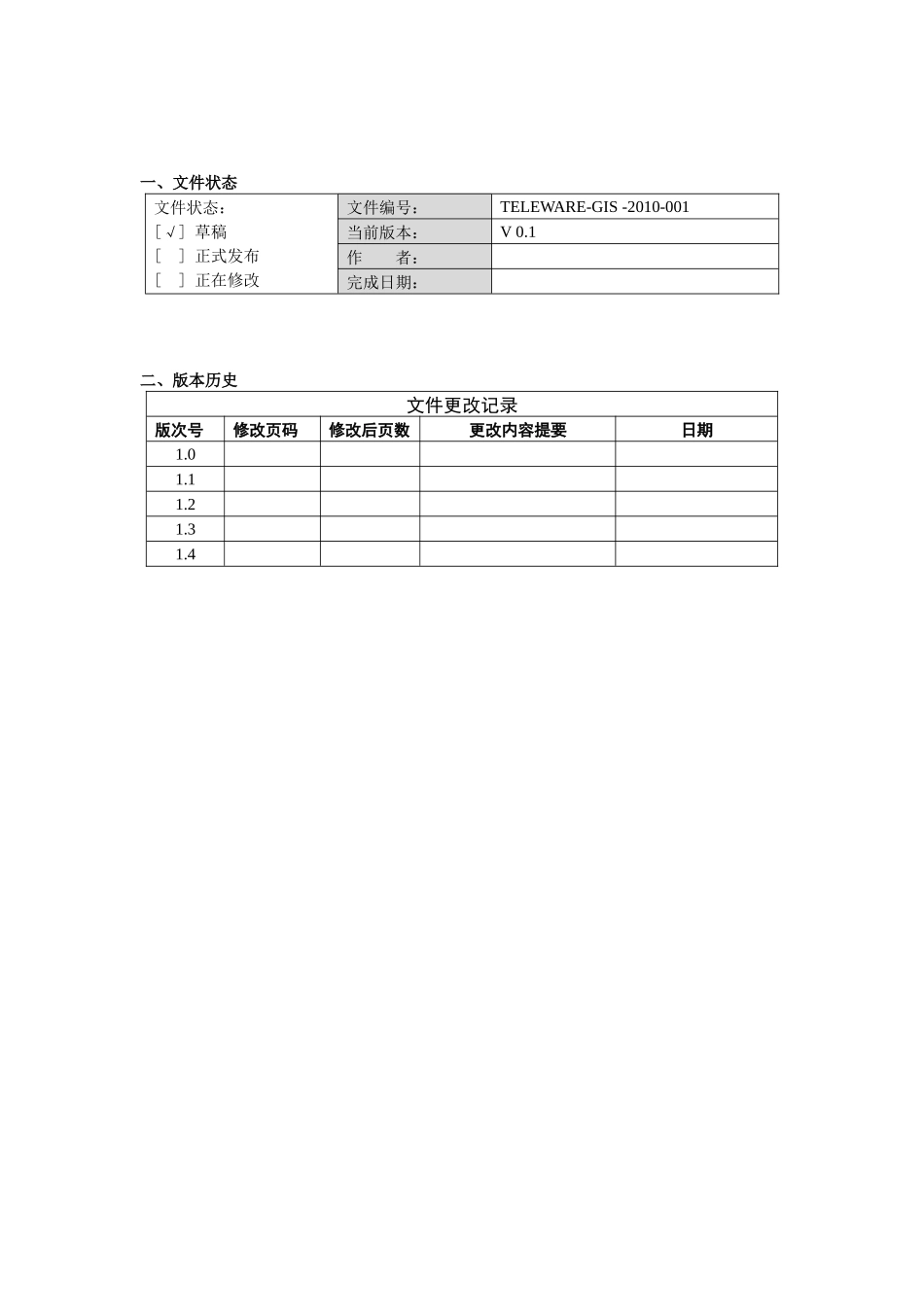 市场营销培训课程 - 基本农田信息管_第3页