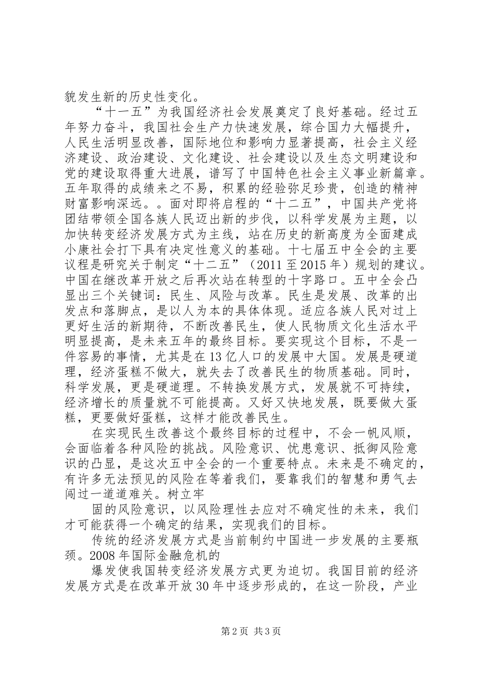 十七届五中全会学习思想汇报 _第2页