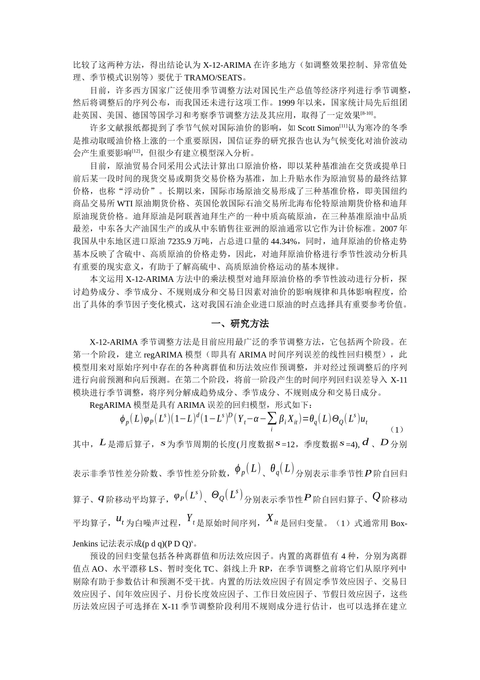 基于X-12-ARIMA方法的迪拜原油价格季节性波动分析_第2页
