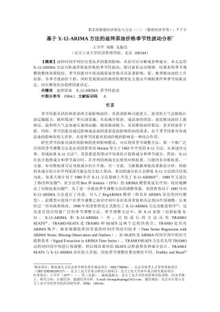 基于X-12-ARIMA方法的迪拜原油价格季节性波动分析