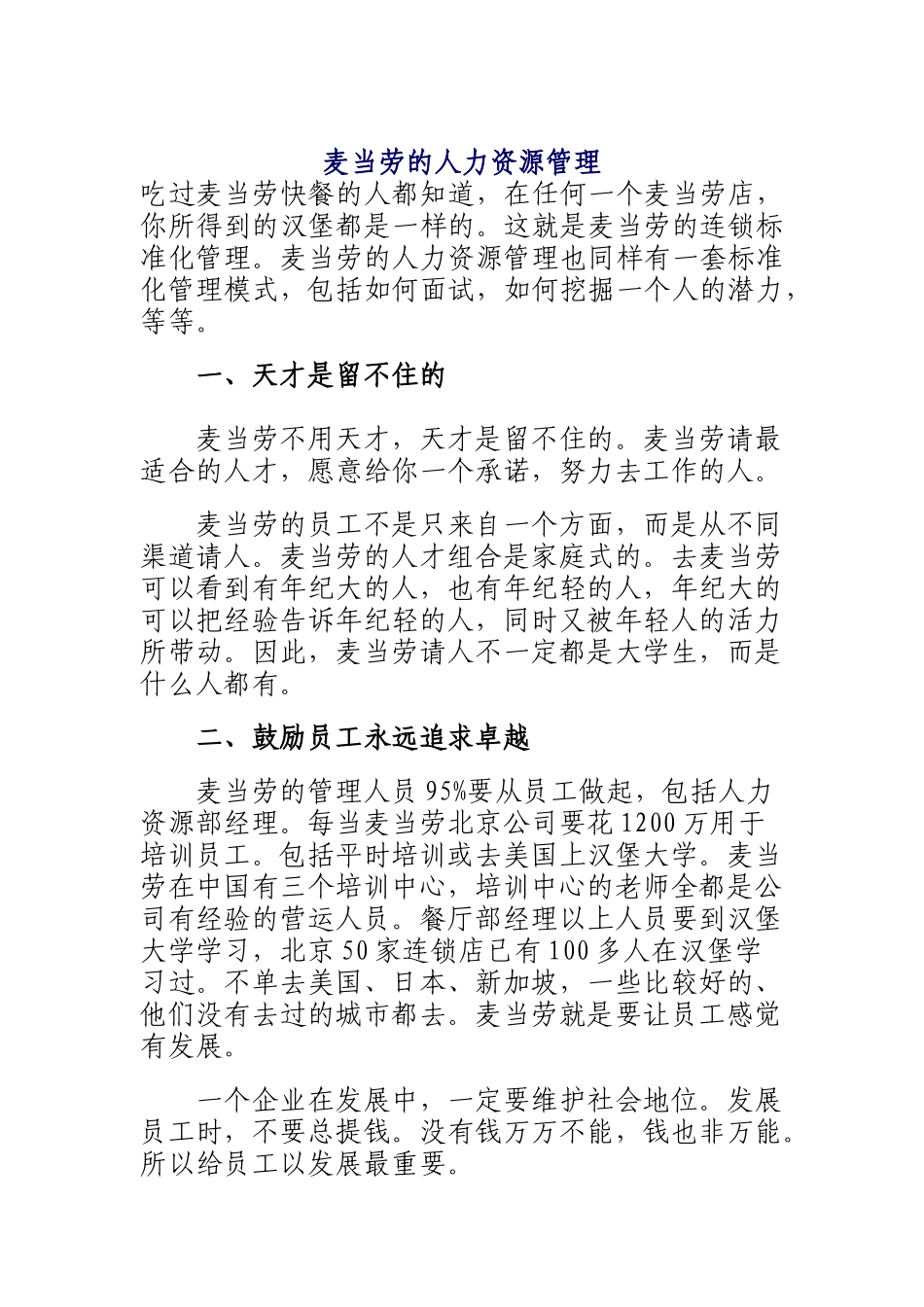 麦当劳人力资源管理知识_第1页