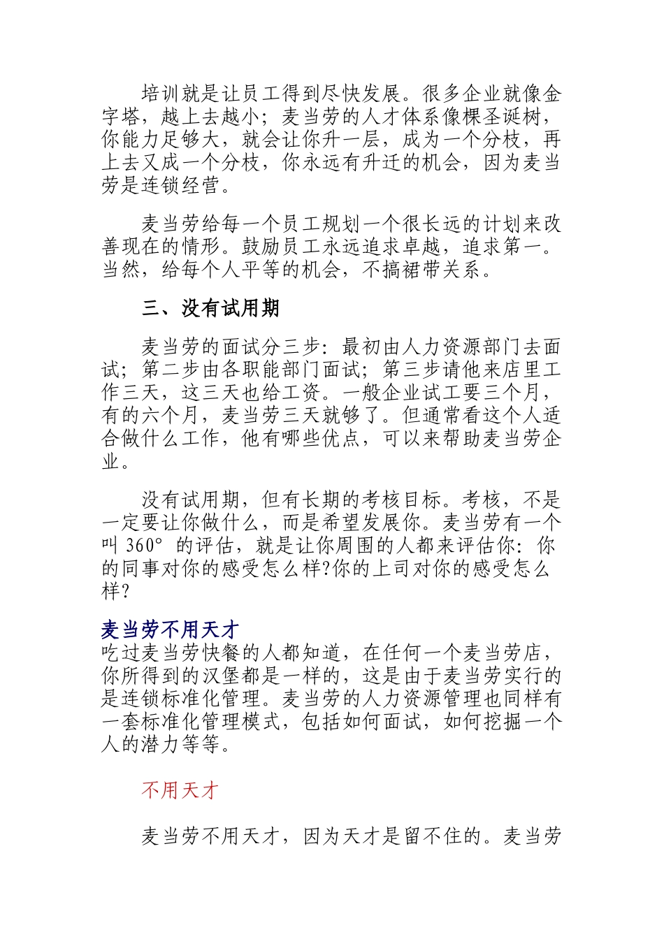 麦当劳人力资源管理知识_第2页