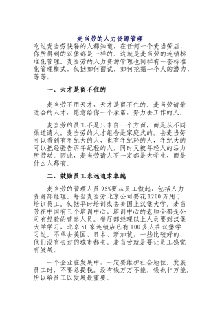 麦当劳人力资源管理知识