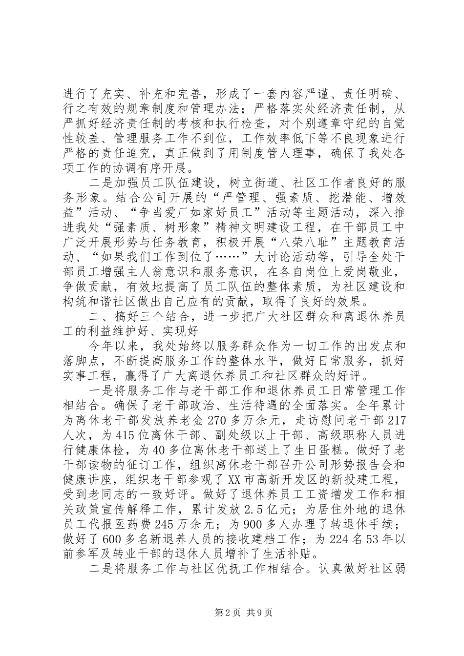 在街道离退休处三届十一次员代会上的工作报告 _第2页