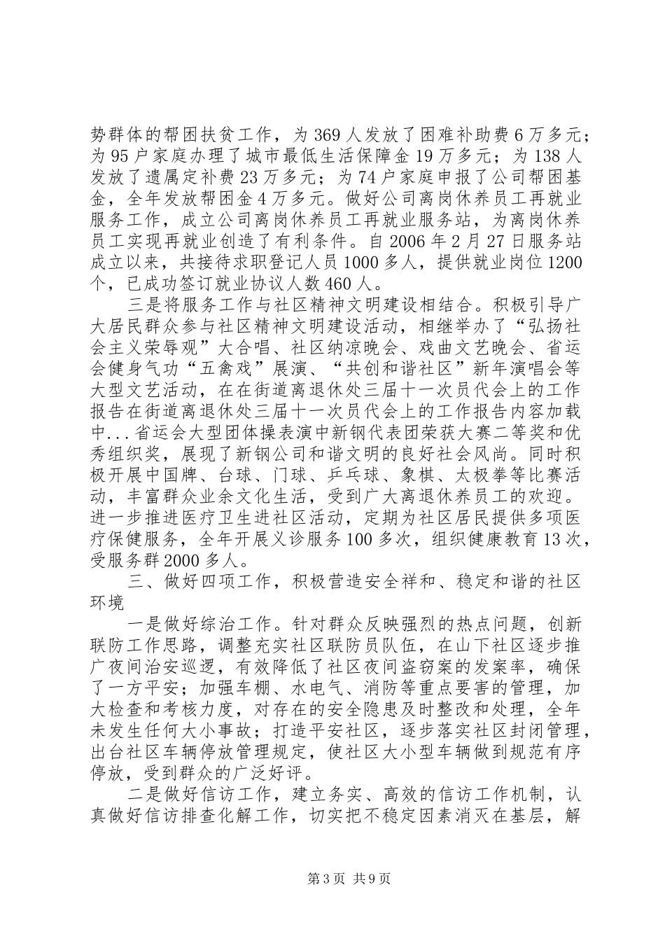 在街道离退休处三届十一次员代会上的工作报告 _第3页