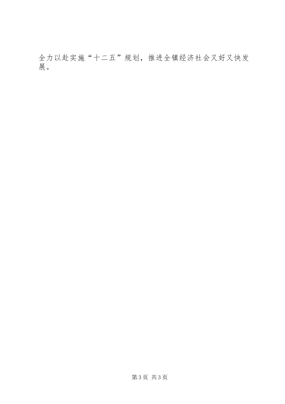 换届纪律汇报材料 _第3页