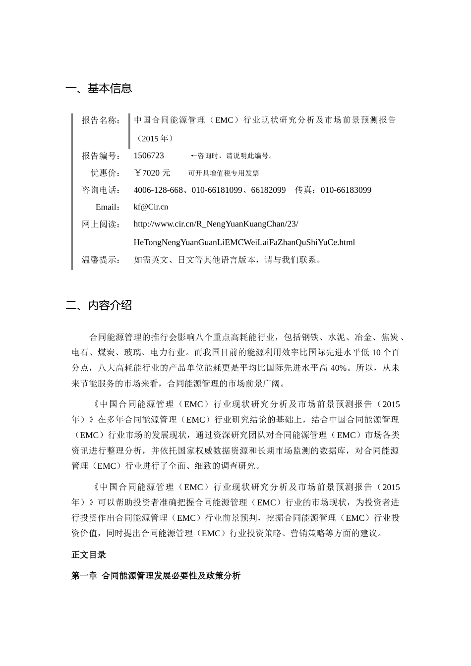 合同能源管理(EMC)市场调研及发展趋势预测_第3页