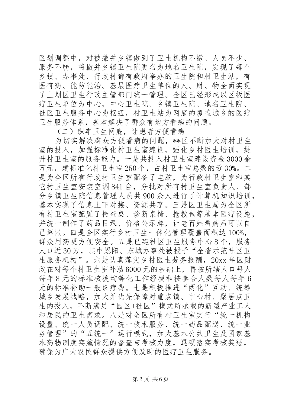 区人大调研报告 _第2页