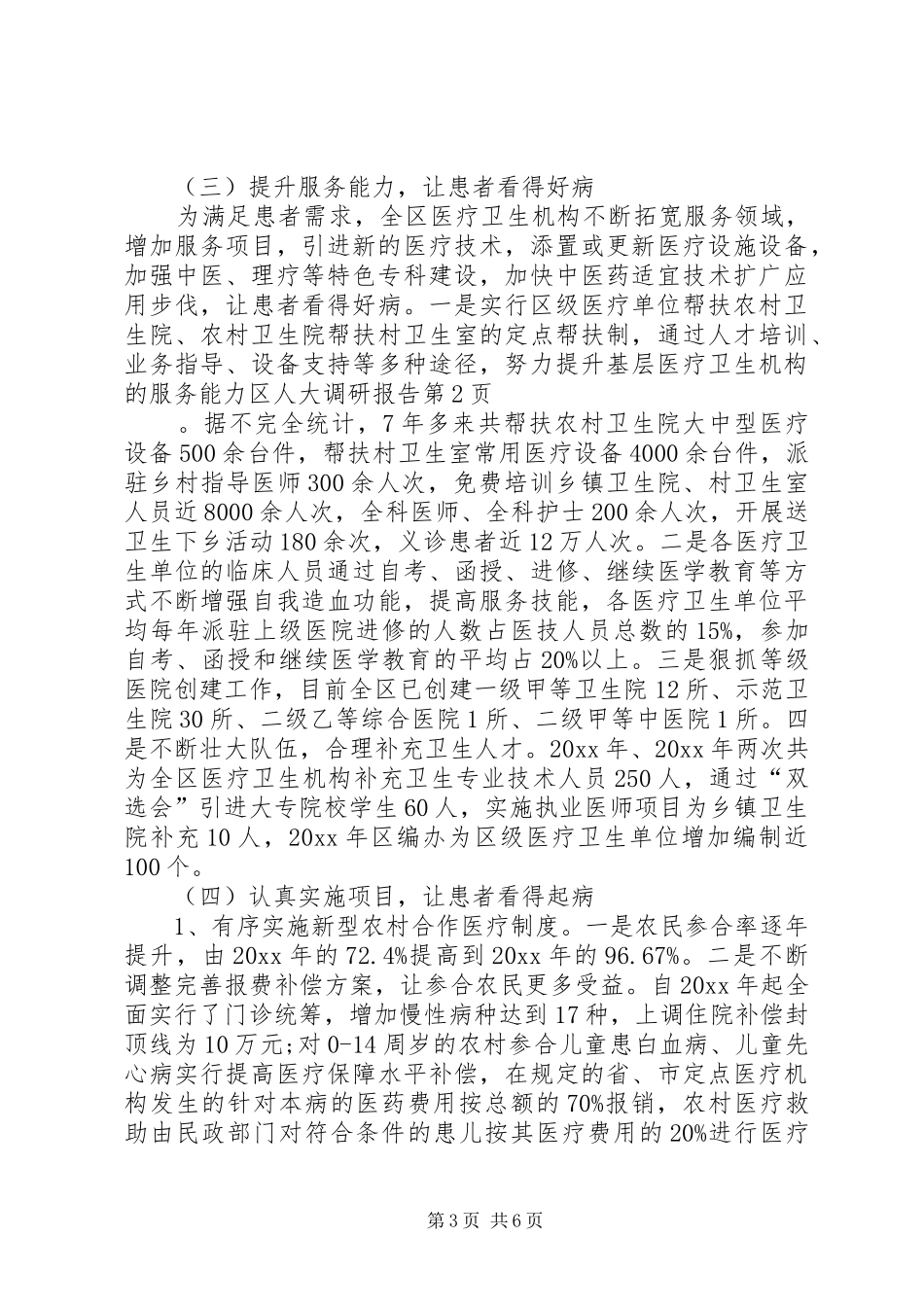 区人大调研报告 _第3页