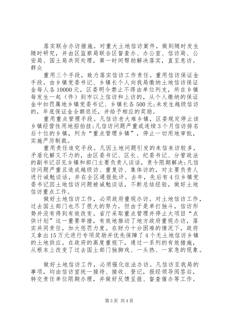 国土资源信访工作报告 _第3页