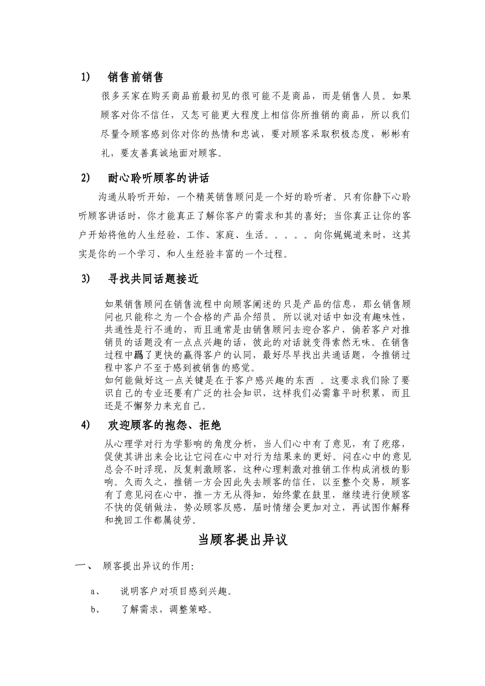 学习如何跟客户沟通_第2页