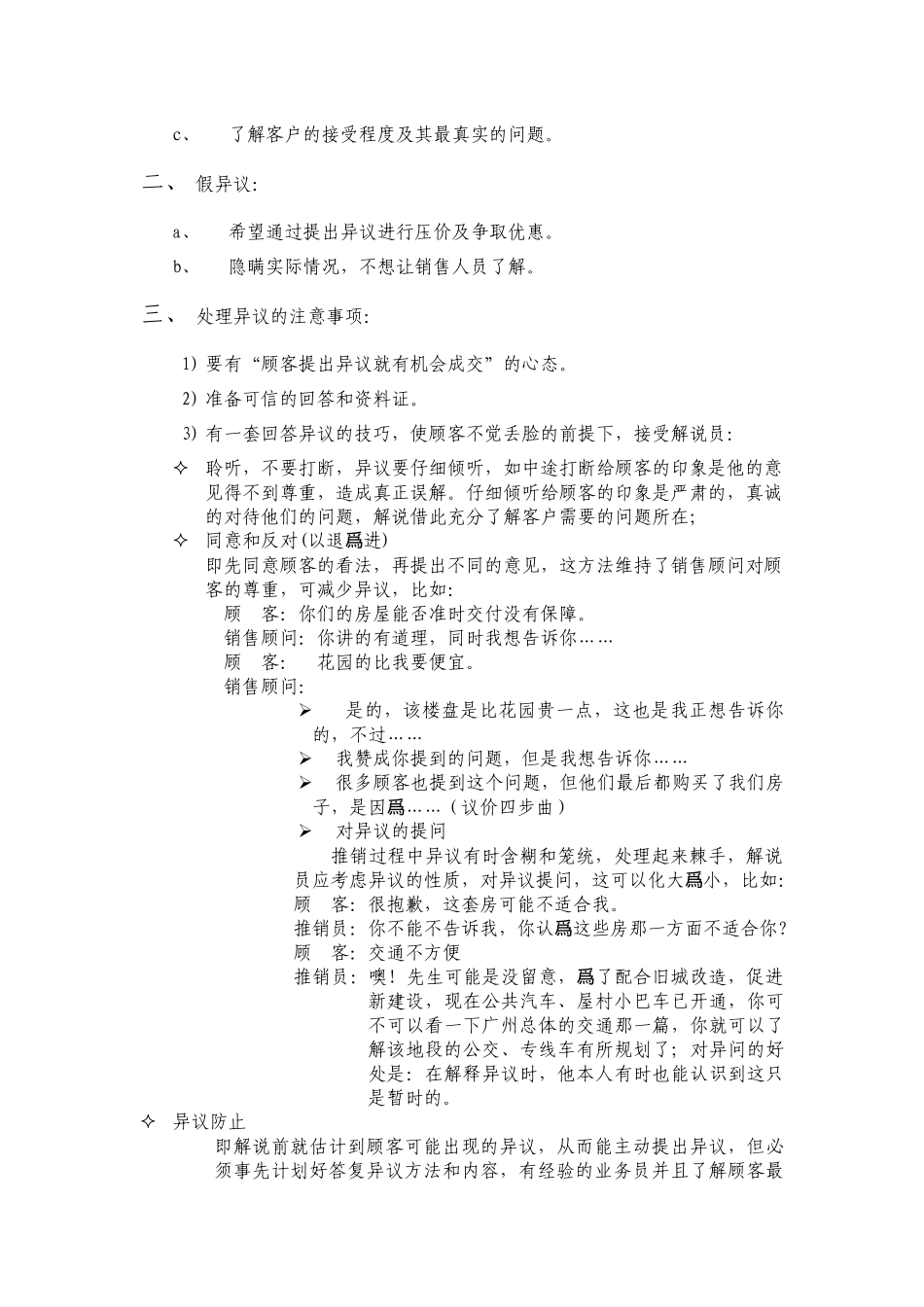 学习如何跟客户沟通_第3页