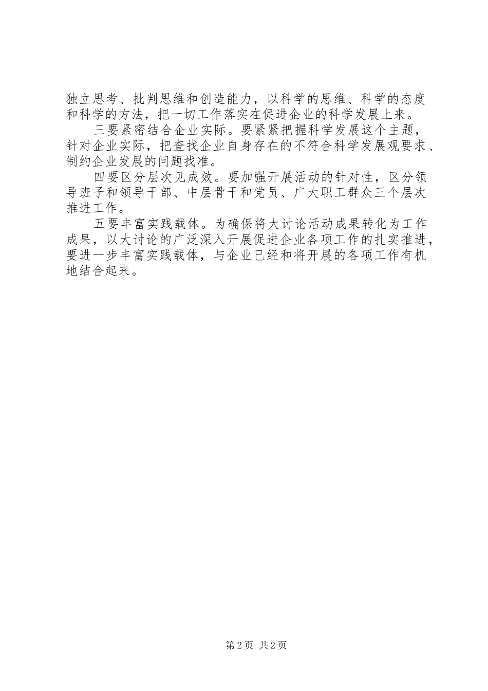 企业解放思想大讨论汇报材料 _第2页