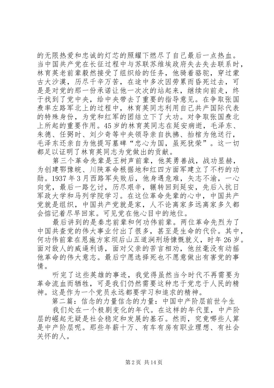 信念的力量思想汇报 _第2页