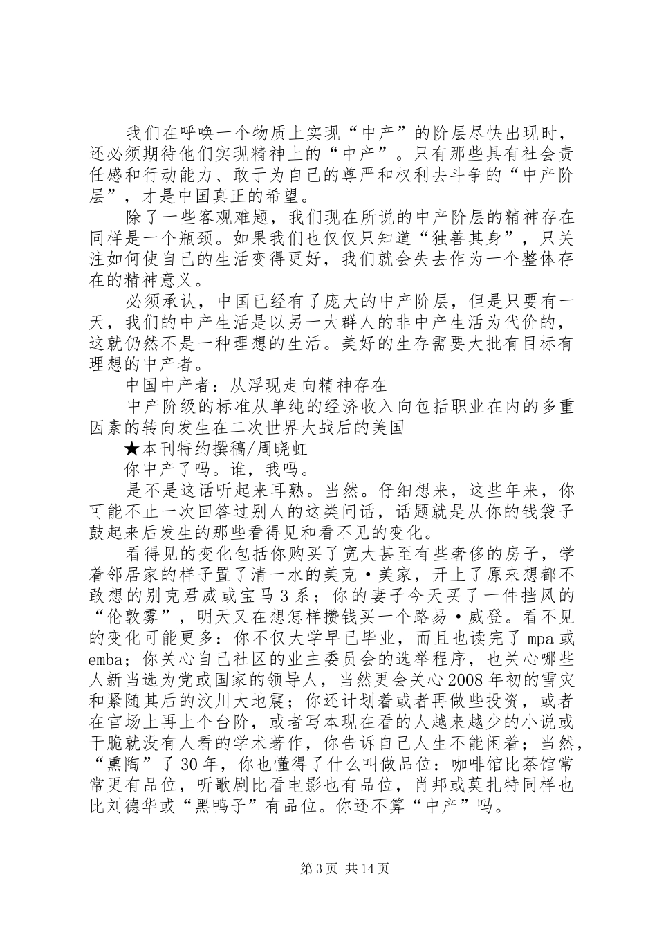 信念的力量思想汇报 _第3页