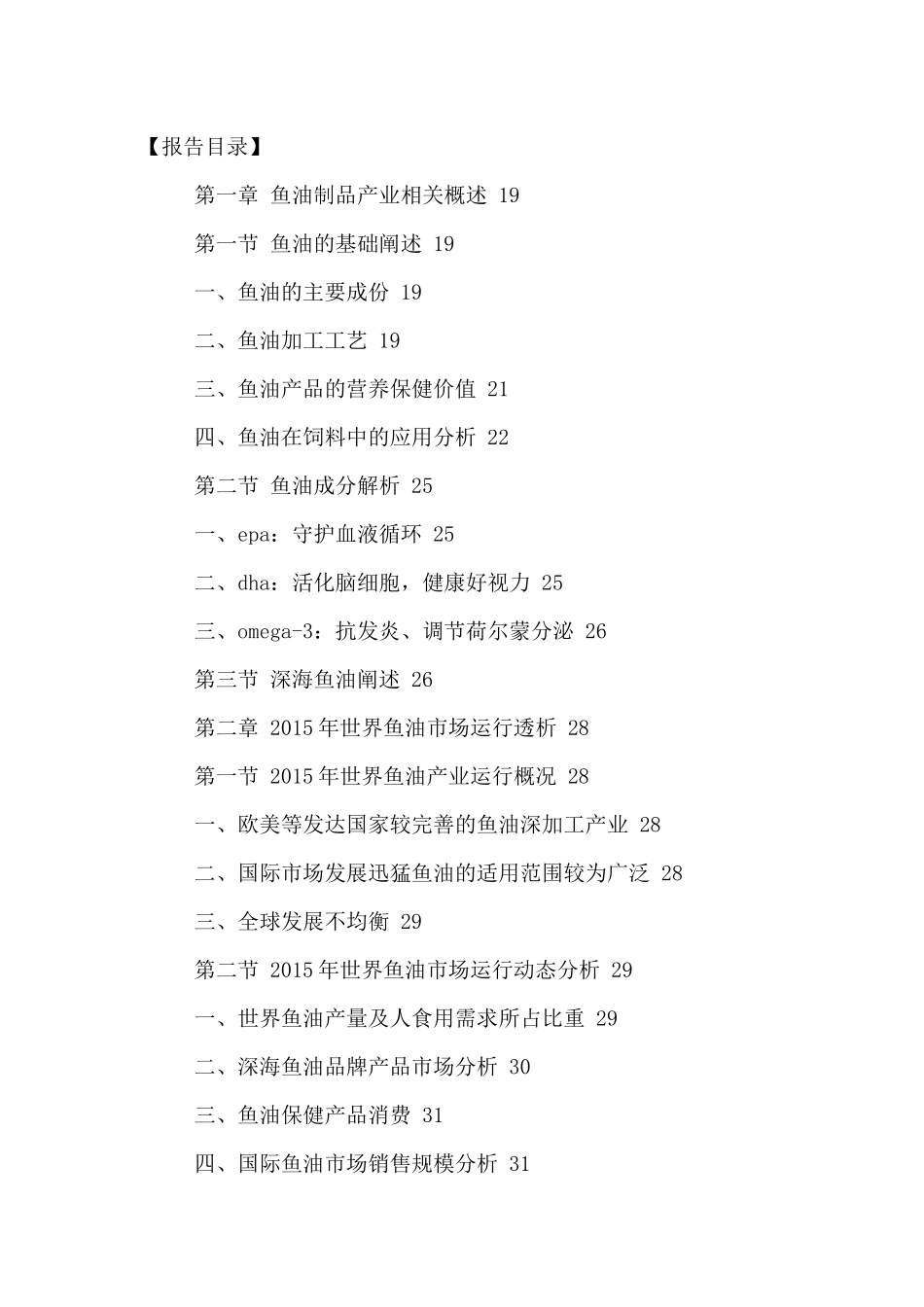 中国鱼油市场竞争格局分析及投资商机研究报告XXXX-2021年_第2页