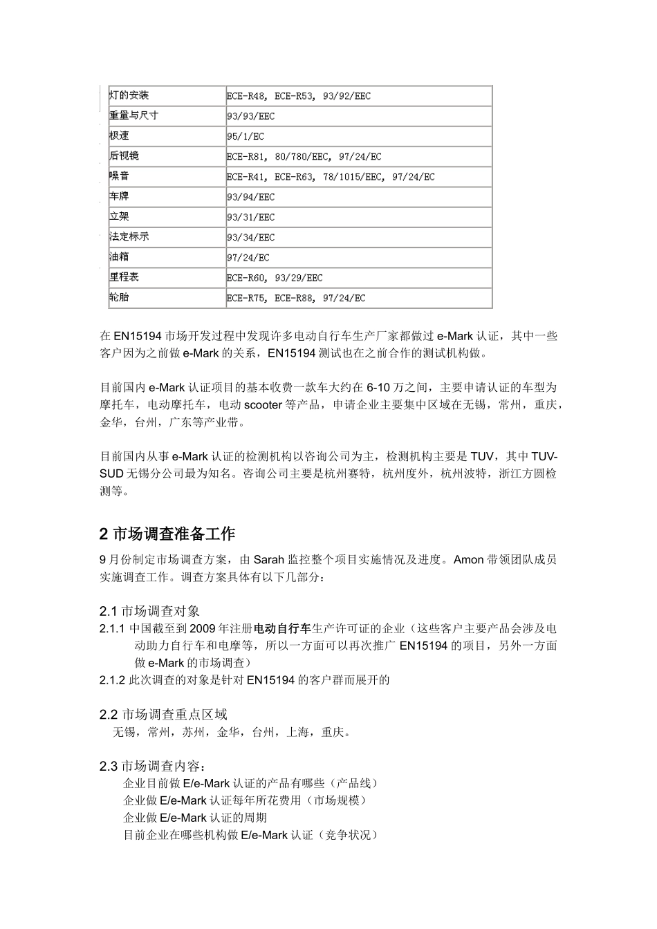 e-Mark认证市场调查及分析_第2页