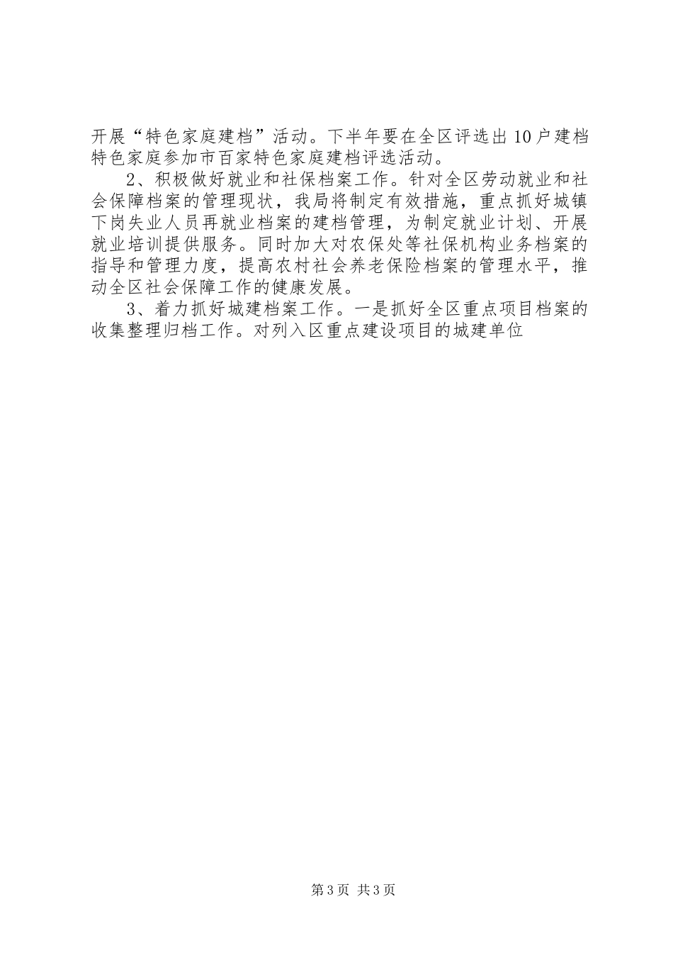 档案局二00五年工作计划_第3页