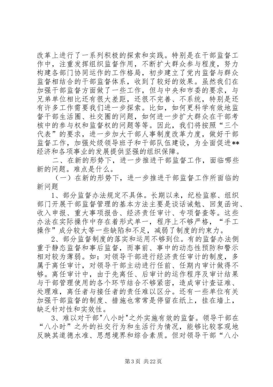 干部监督调研报告 _第3页