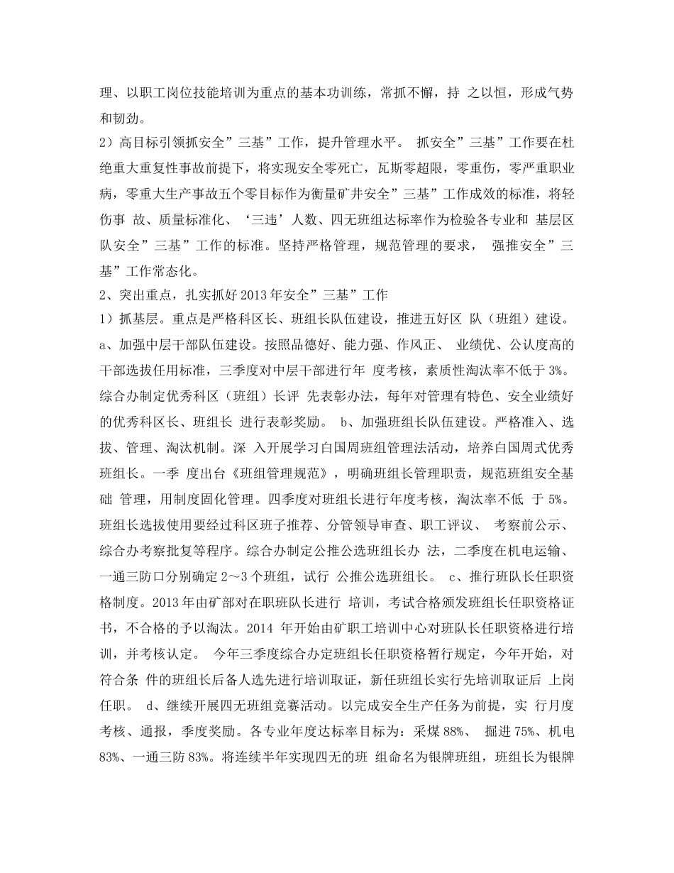 《安全管理文档》之煤矿队组三基建设工作实施方案 _第2页