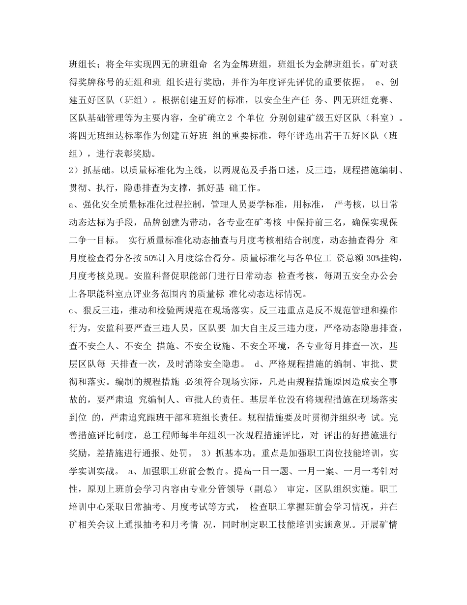 《安全管理文档》之煤矿队组三基建设工作实施方案 _第3页