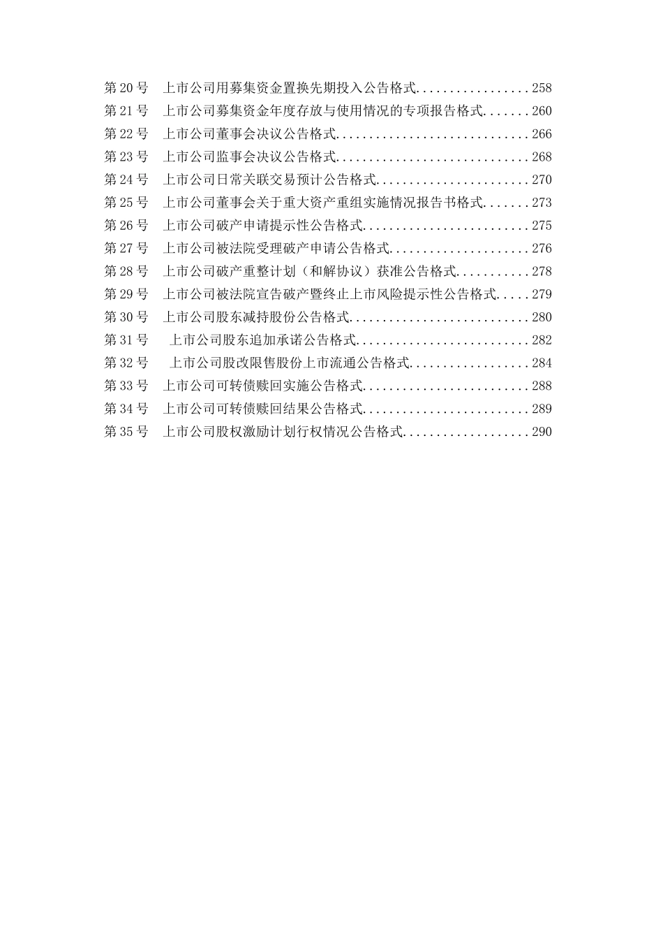 主板信息披露业务备忘录_第2页