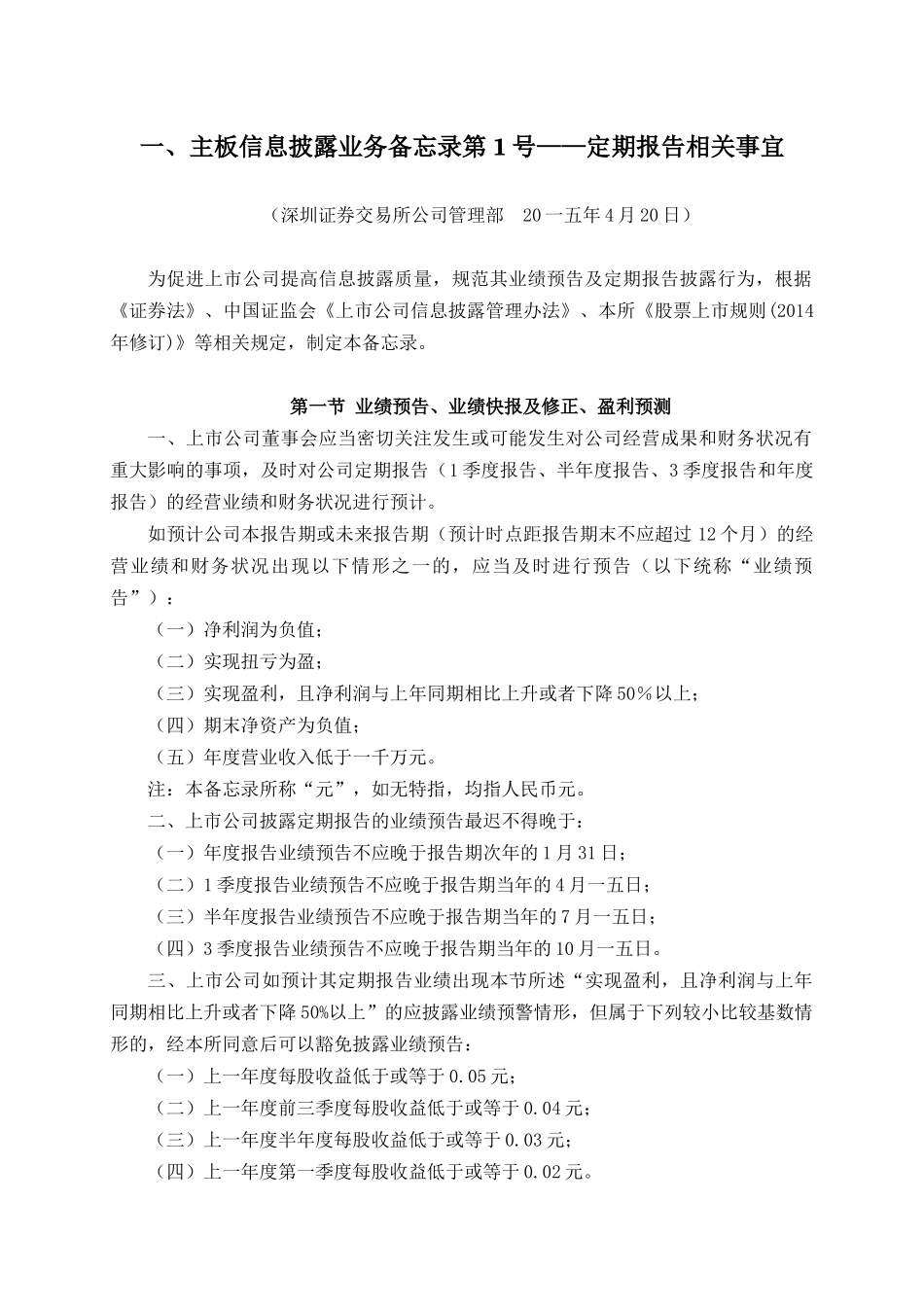 主板信息披露业务备忘录_第3页