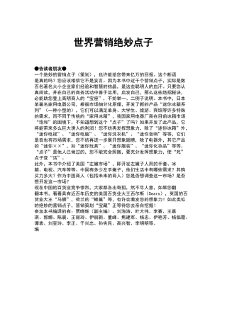 世界营销绝妙点子(1)
