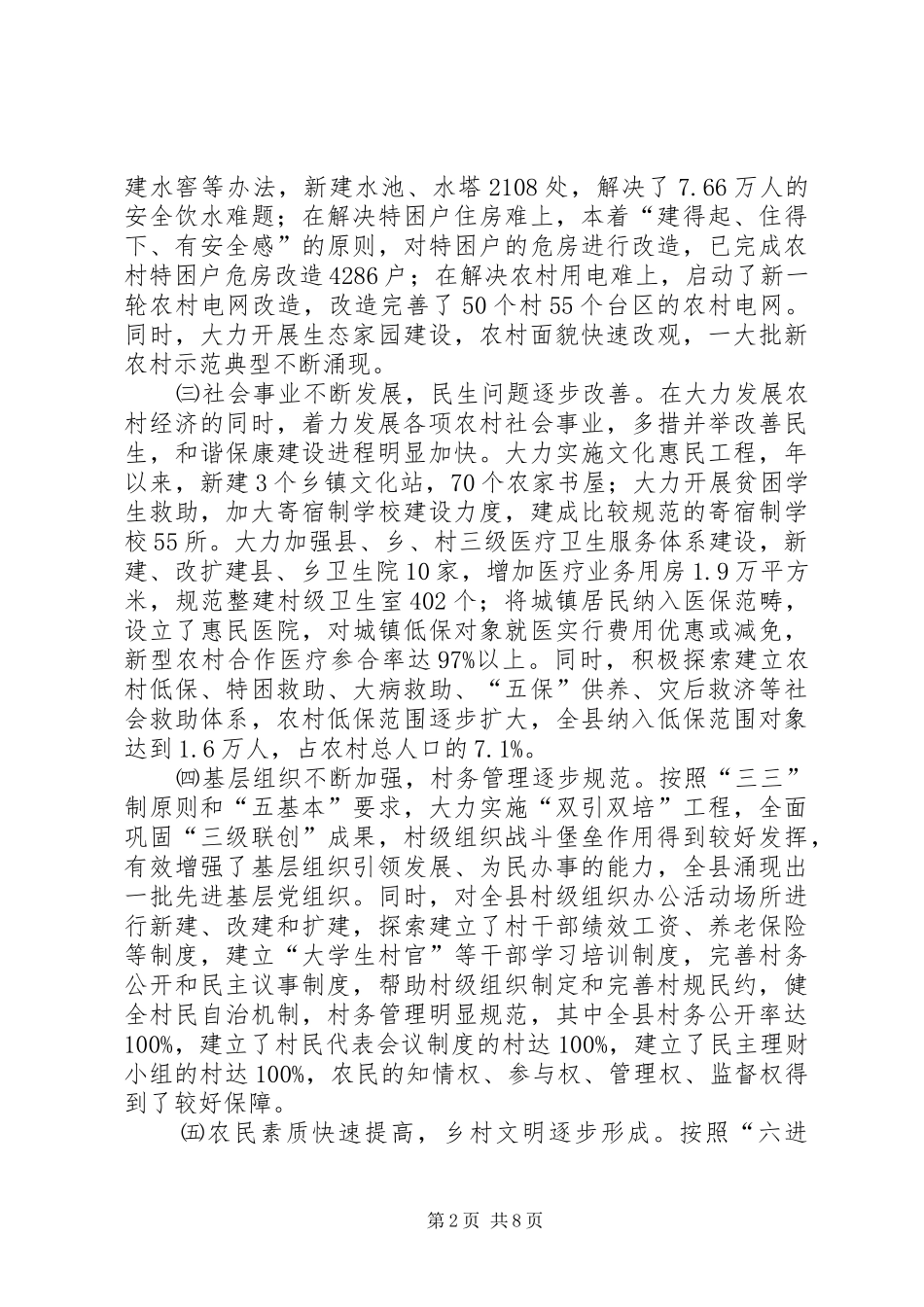 农村脱贫致富调研报告 _第2页