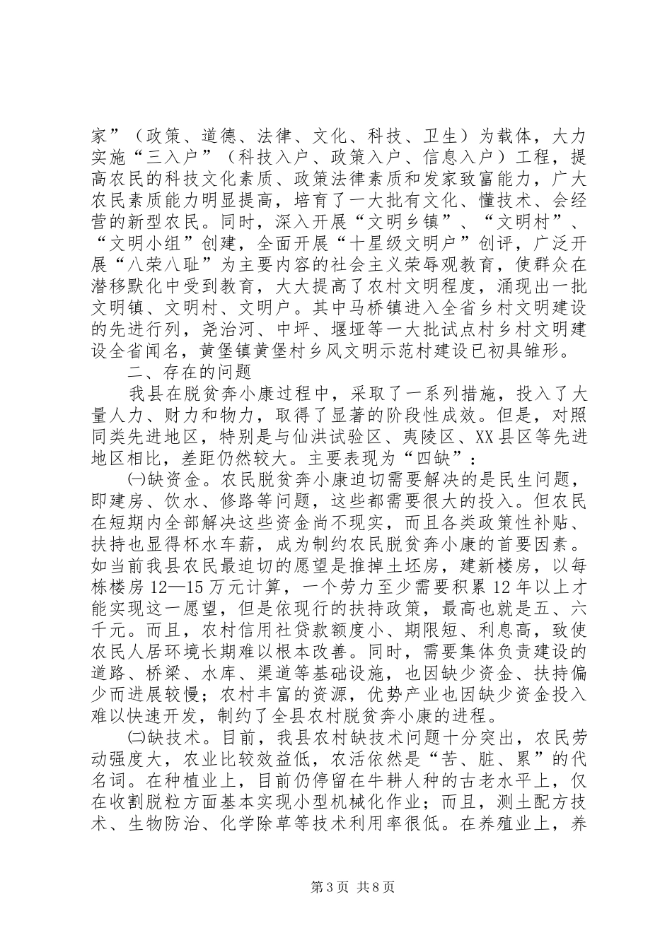 农村脱贫致富调研报告 _第3页