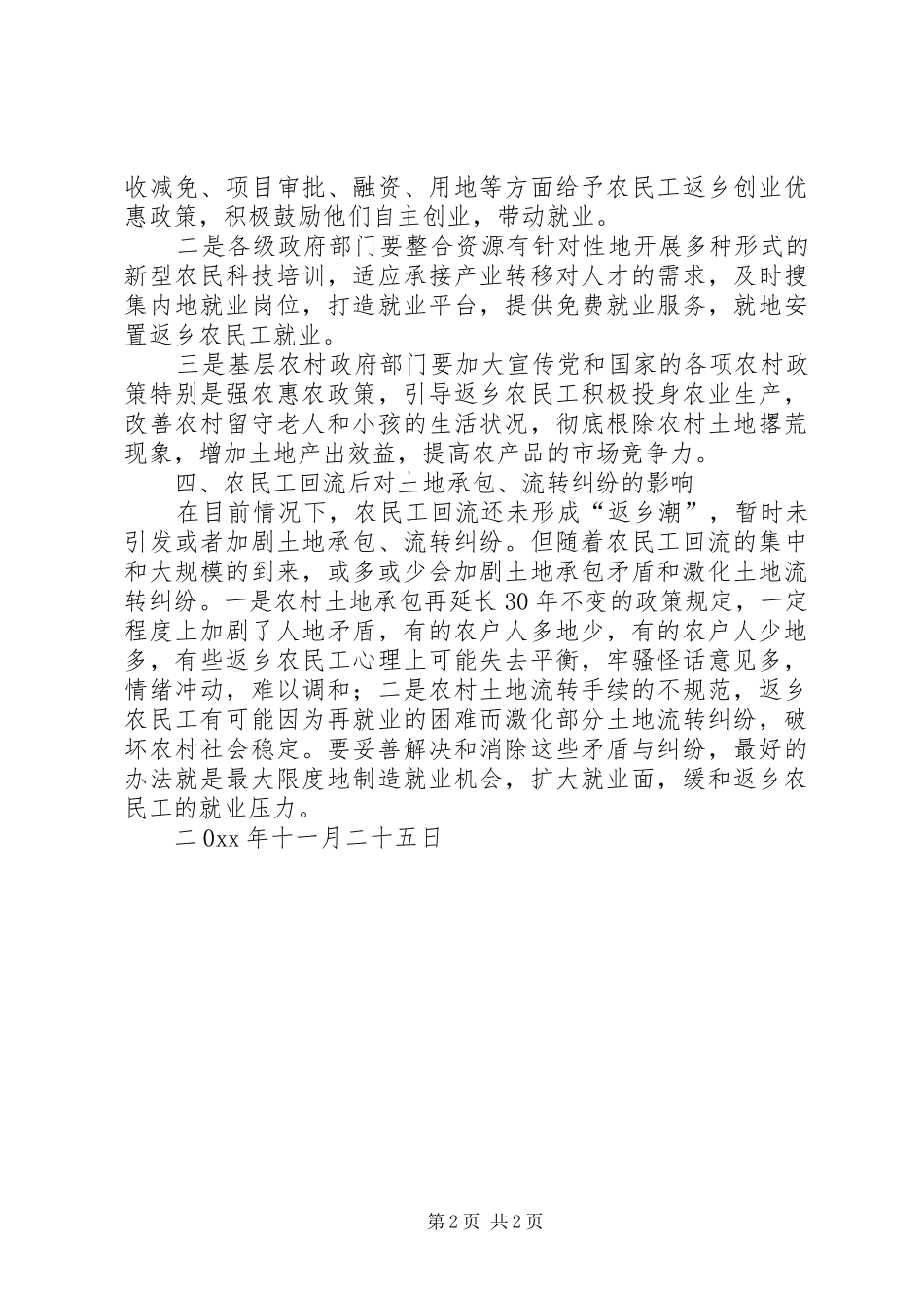 县农村经营管理站关于农民工回流情况的汇报 _第2页