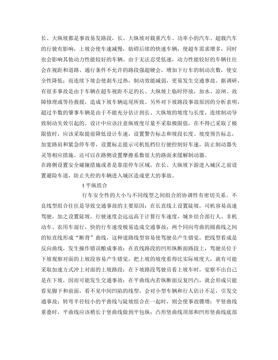 《安全管理论文》之城乡结合部道路交通安全设计建言 _第3页