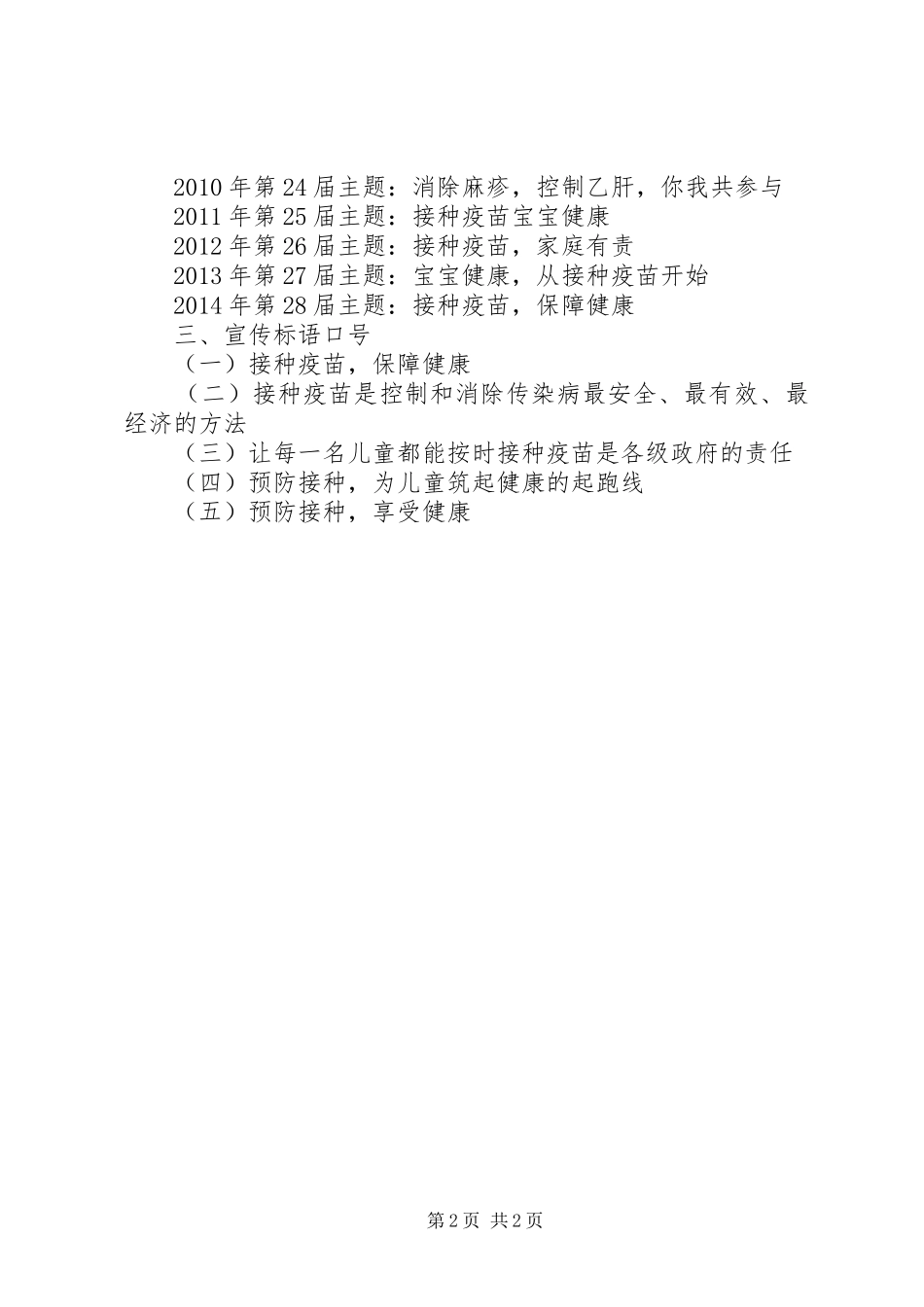 计划免疫宣传日主题标语_第2页