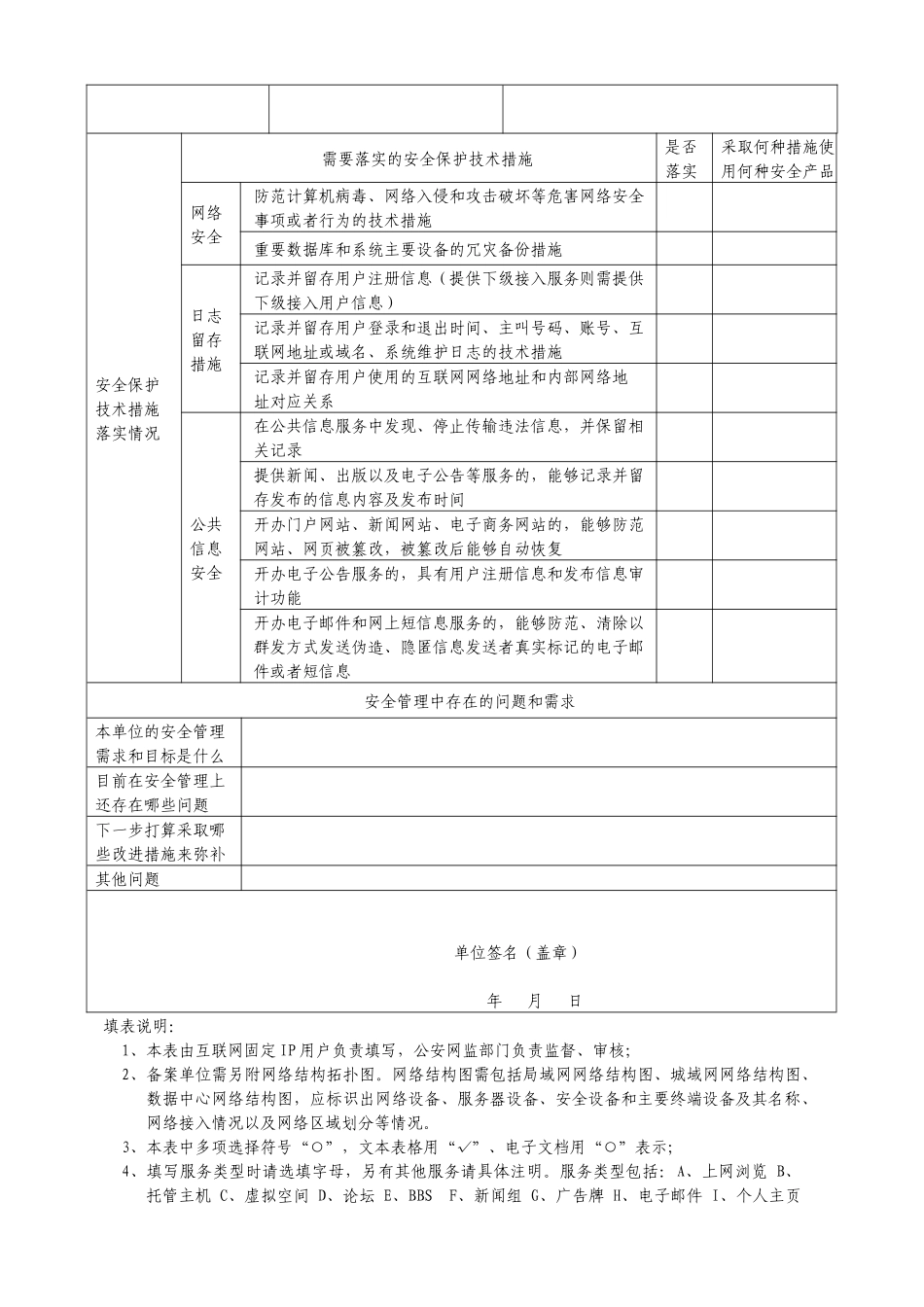 互联网固定IP地址用户基本信息调查表_第2页