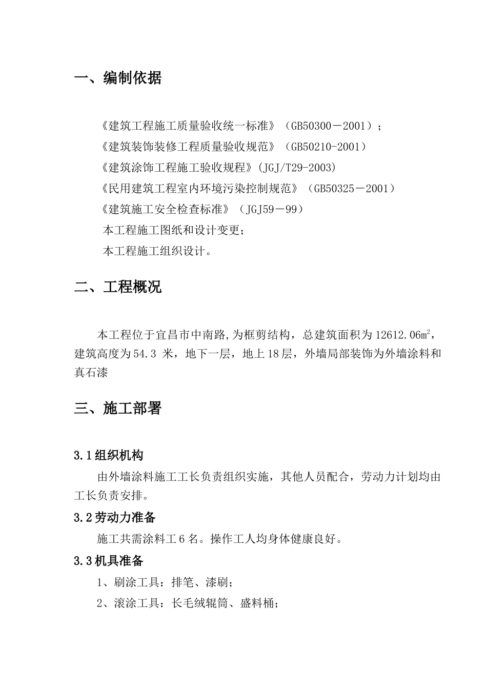 B-4、5栋外墙涂料施工方案_第2页