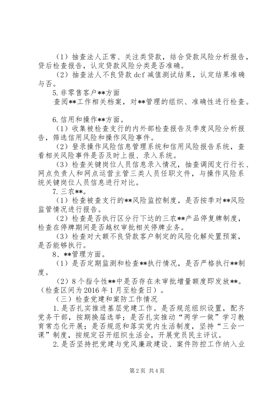 银行条线尽职检查监督工作报告 _第2页