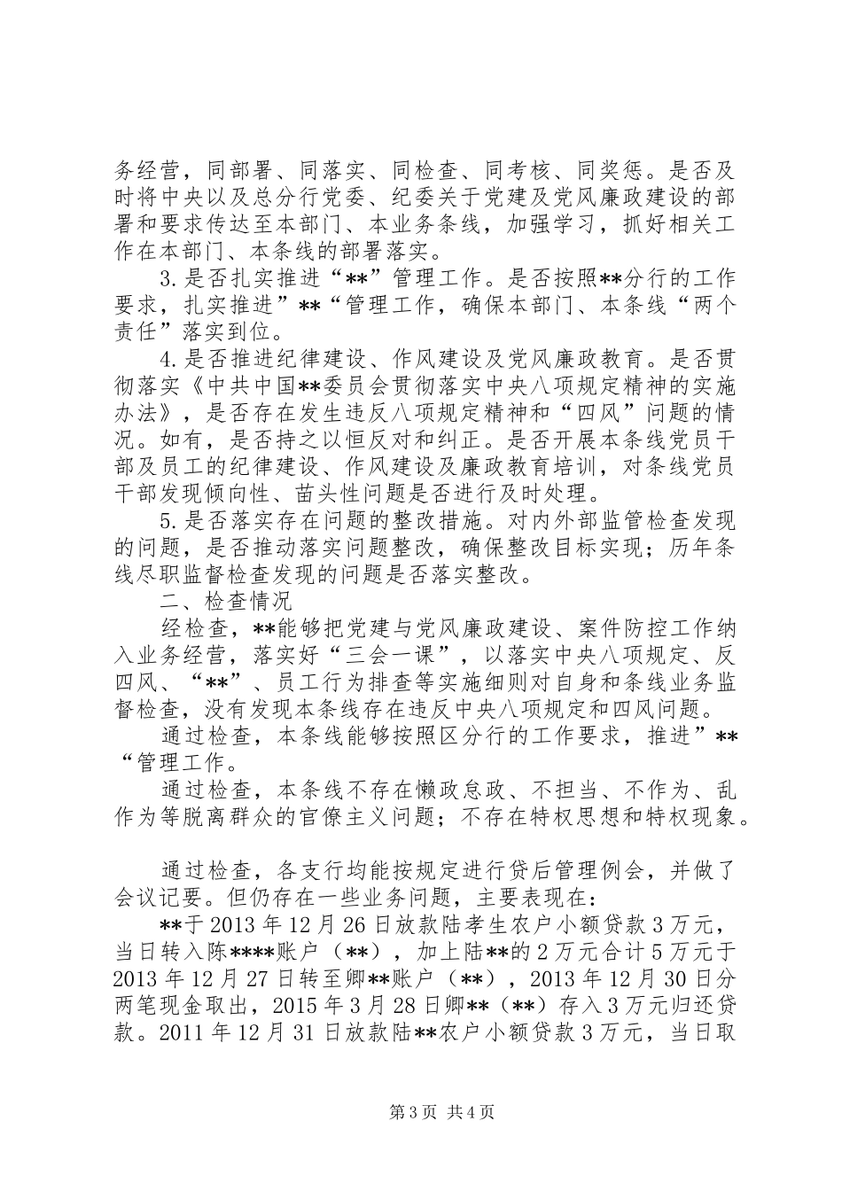 银行条线尽职检查监督工作报告 _第3页