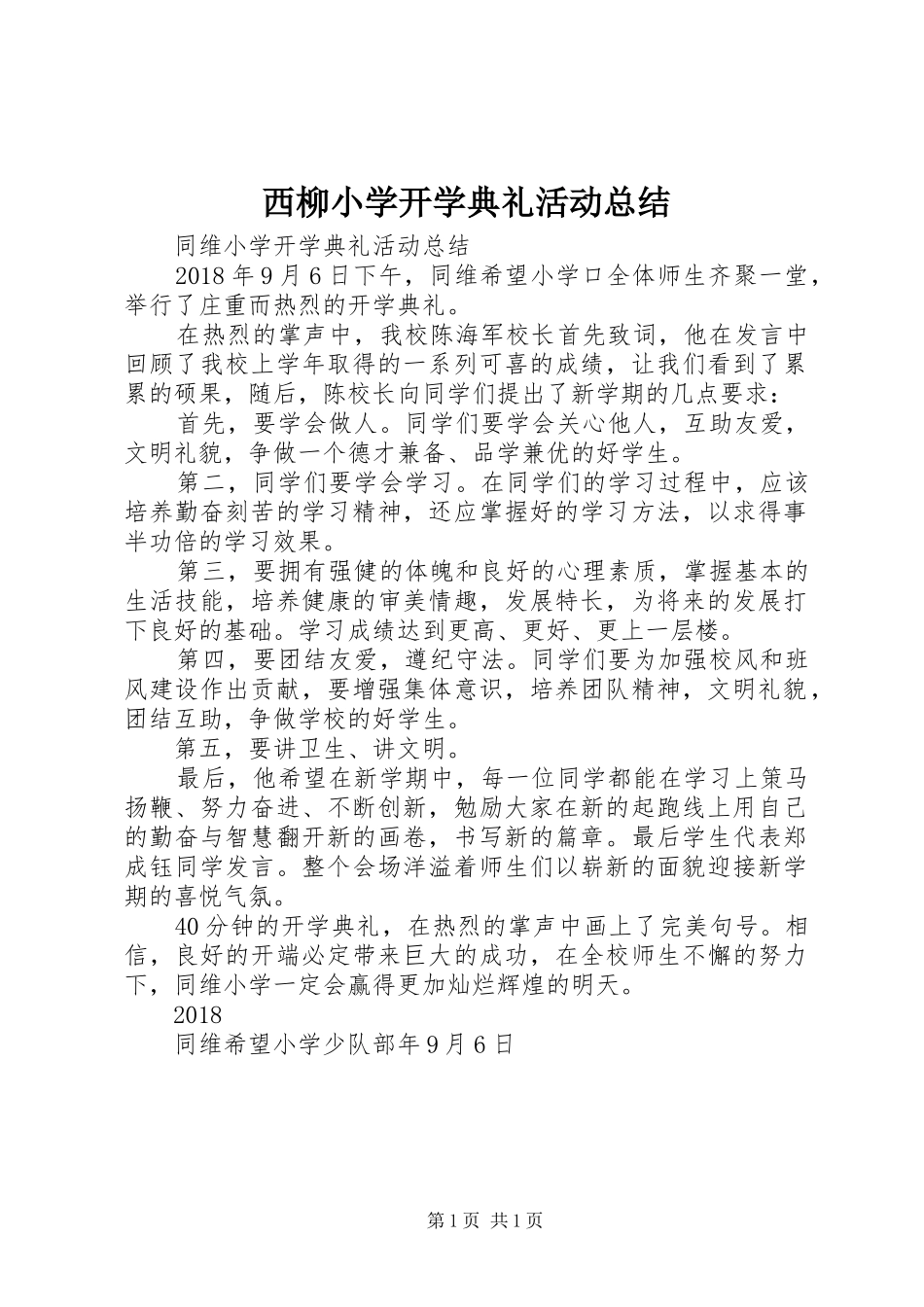 西柳小学开学典礼活动总结_第1页