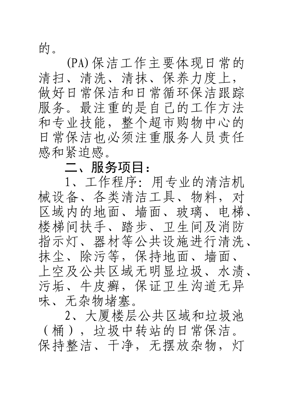 保洁服务项目工作方案(36页)_第3页