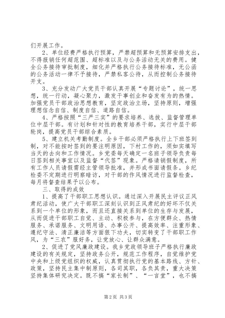 正风肃纪工作开展情况报告 _第2页