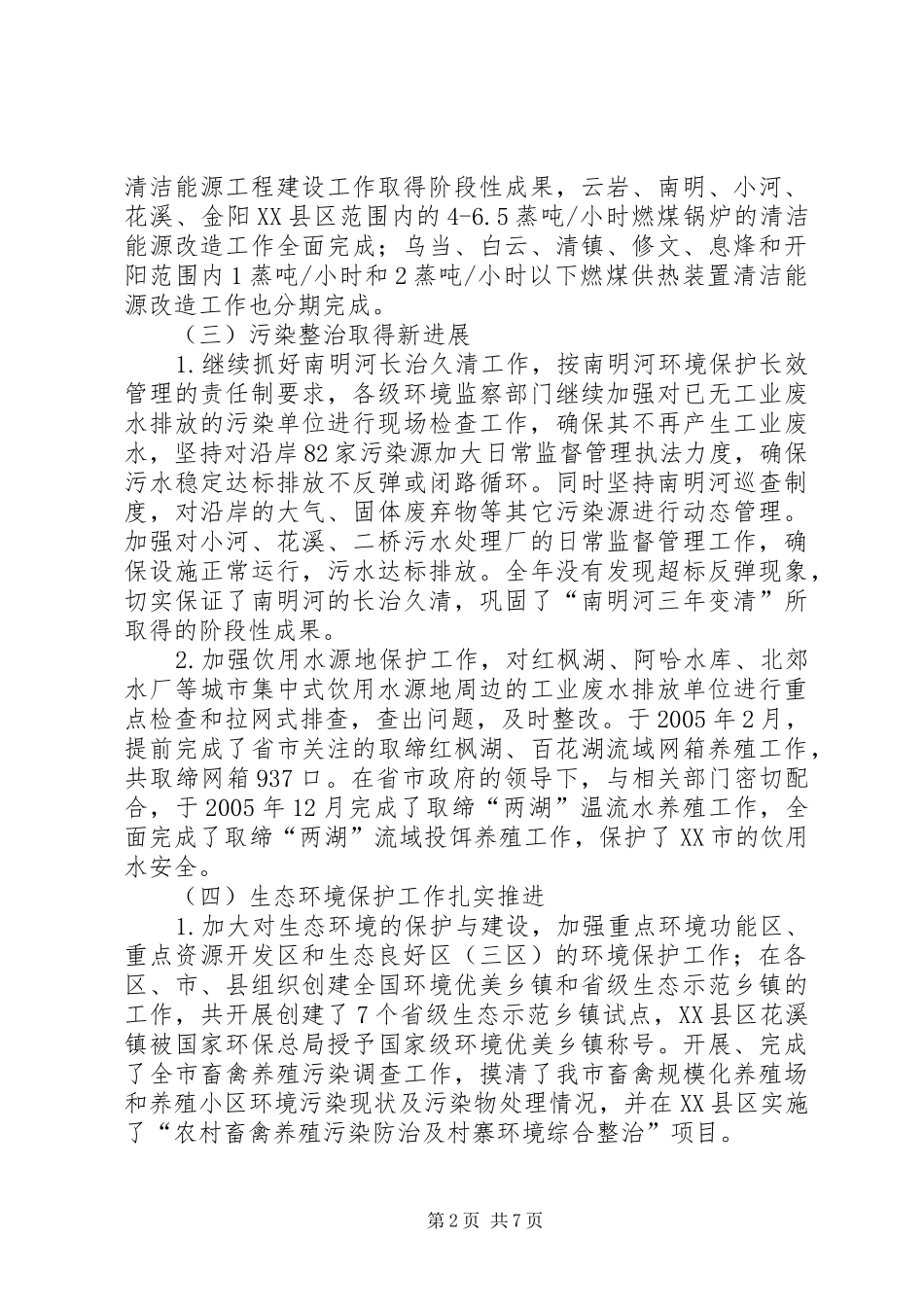 环境保护年度工作报告 _第2页