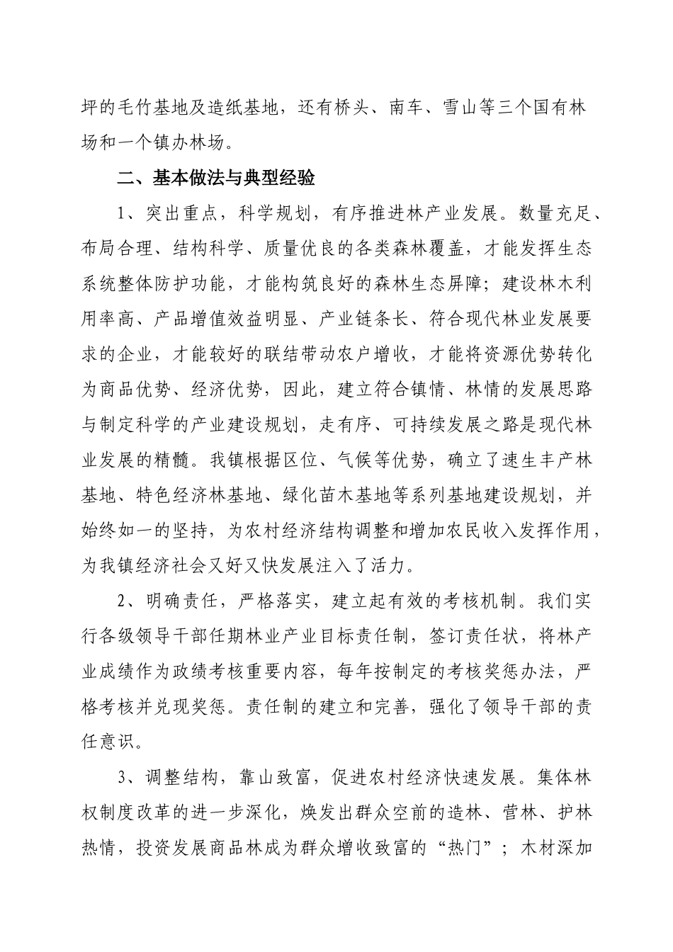 关于桥头镇林业的调研报告_第3页
