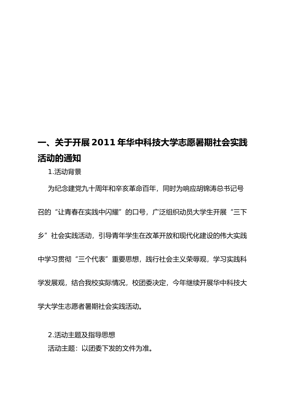 大学生暑期社会实践工作指导手册_第3页