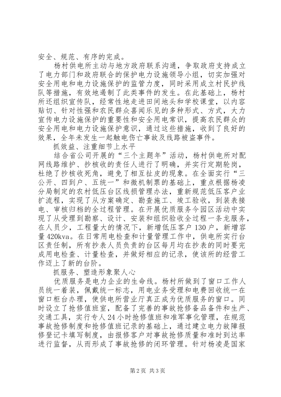 基层乡村供电所经验汇报材料 _第2页