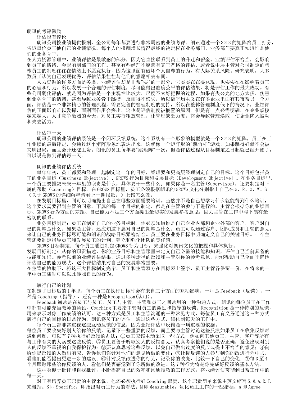 名企业绩评估_第1页
